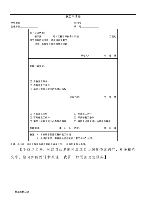 复工申请表