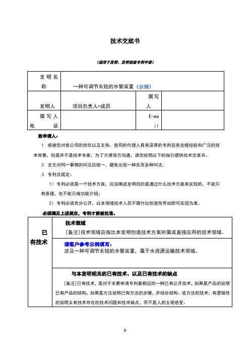 技术交底书(实用新型)