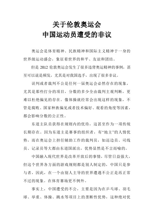 关于伦敦奥运会中国运动员遭受的非议