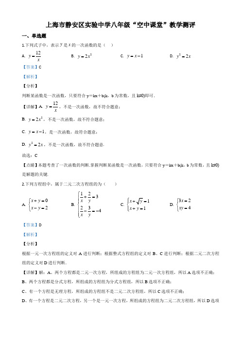 上海市静安区实验中学2019-2020学年八年级下学期期中测试数学试题(教师版)