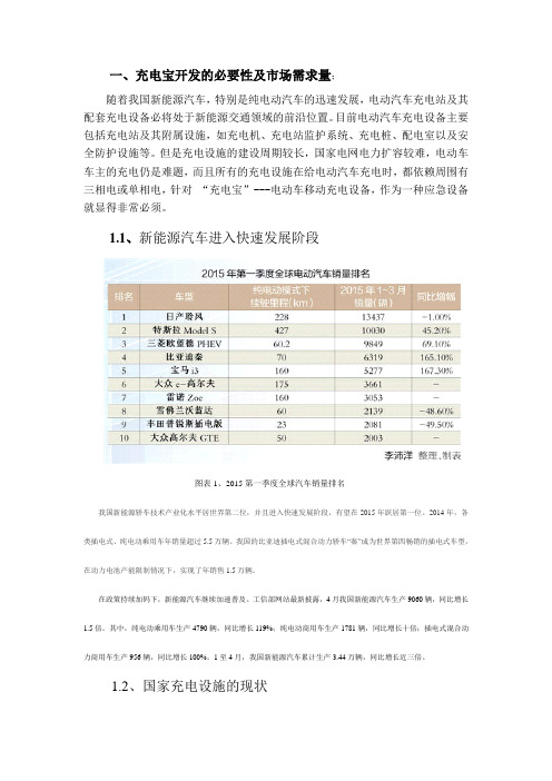 电动汽车充电宝的现状201506