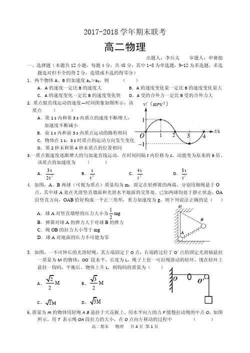 河北省邯郸市_高二物理下学期期末考试试题(PDF)