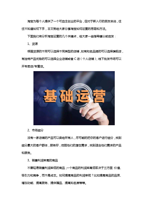 淘宝运营的技巧与独家观点