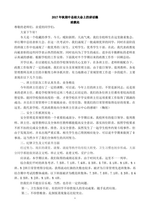 2017在全校期中总结大会上的讲话