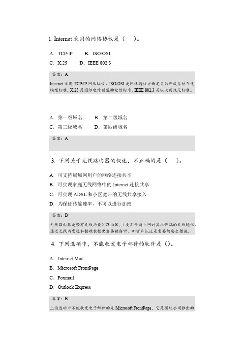 8计算机网络应用基础知识