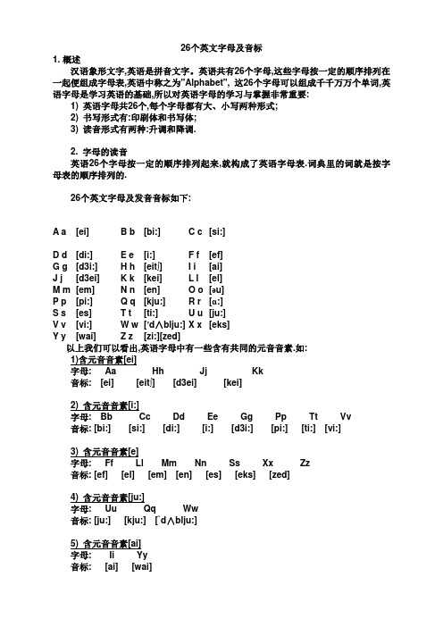 七年级上册英语26个英文字母音标及书写顺序