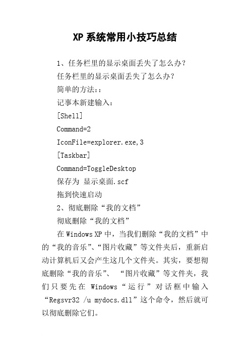 XP系统常用小技巧总结