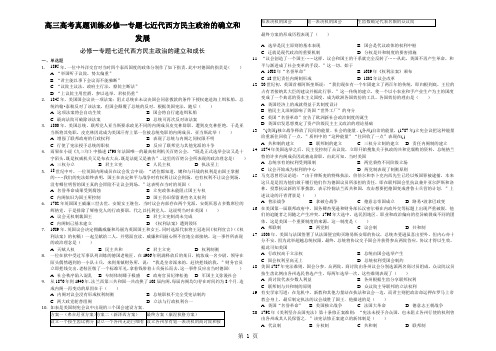 高三高考真题训练必修一专题七近代西方民主政治的确立和发展