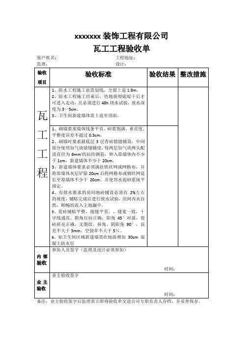 瓦工验收标准