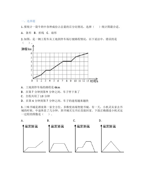 单式折线统计图 小学数学 练习题