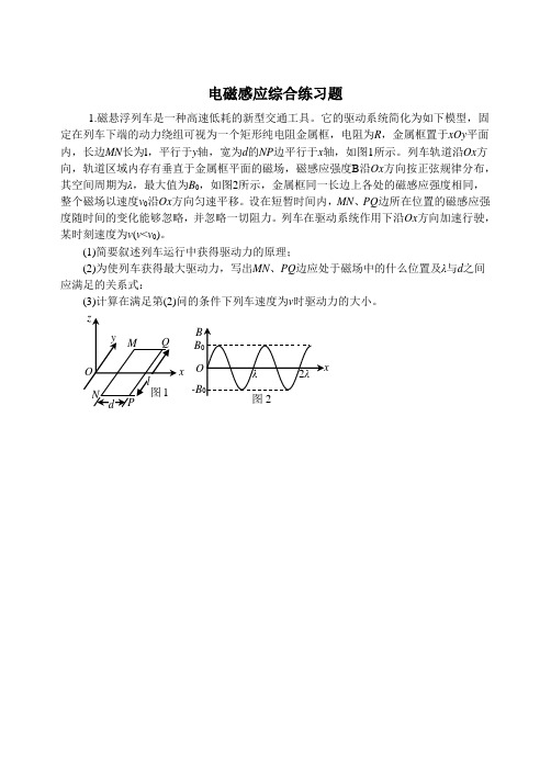 电磁感应综合练习题