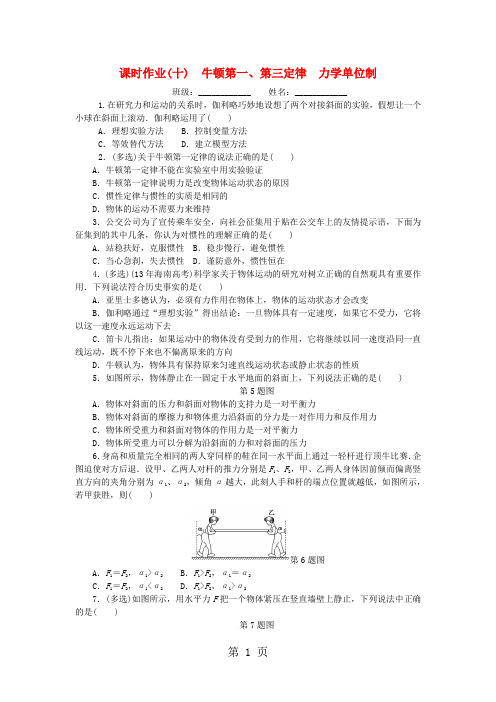 2019高考物理一轮复习 课时作业(十)牛顿第一、第三定律 力学单位制-精选教学文档