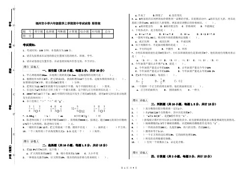 福州市小学六年级数学上学期期中考试试卷 附答案