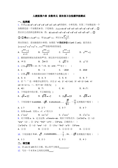 人教版第六章 实数单元 期末复习自检题学能测试