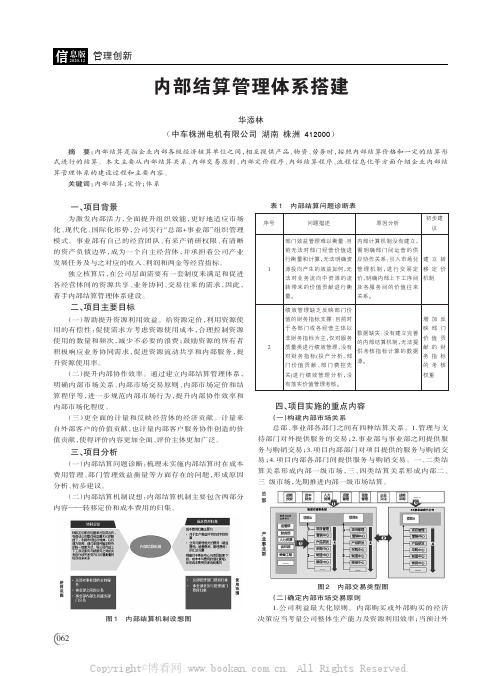 内部结算管理体系搭建