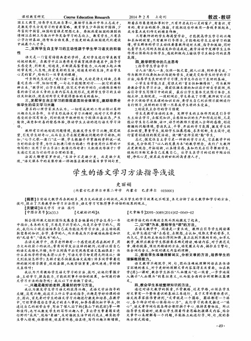 学生的语文学习方法指导浅谈