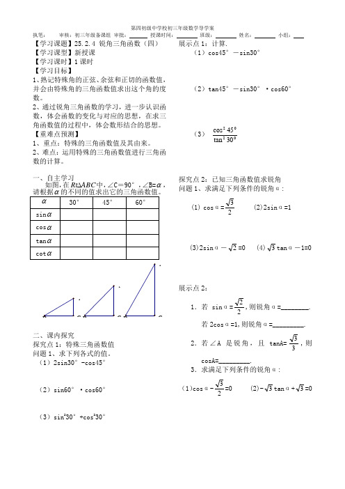 导学案25.2.4特殊角三角函数