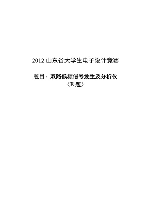 (TI杯获奖论文)双路低频信号发生及分析仪