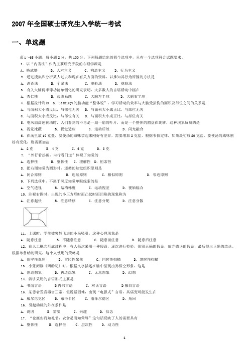 考研心理真题2007-2014(精心排版)