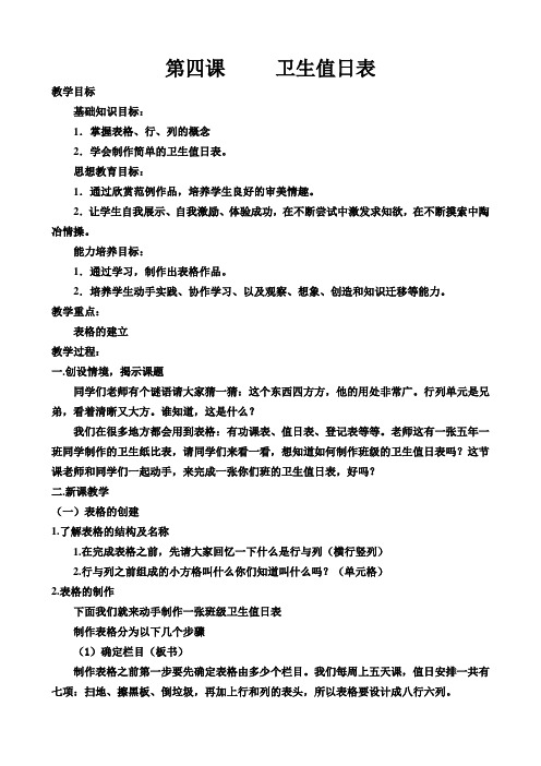 五年级信息技术表格做课教案