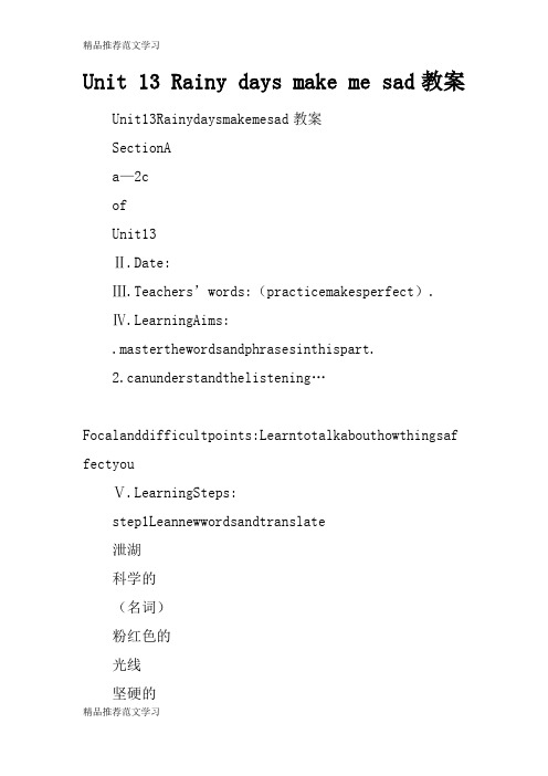 【学习实践】Unit 13 Rainy days make me sad教案