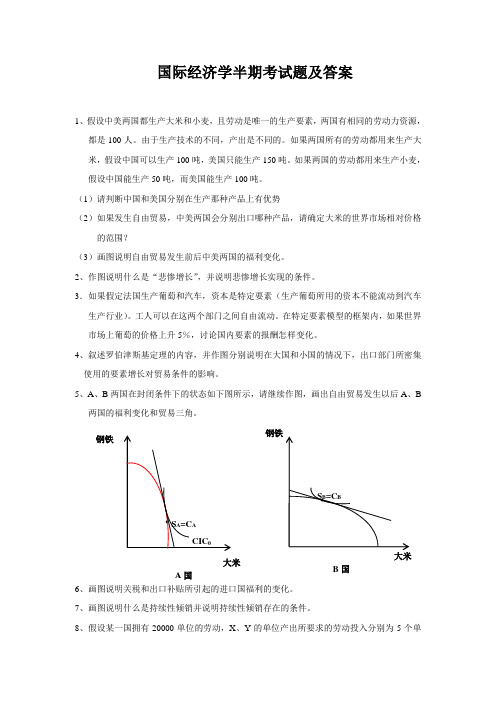 国际经济学期末考试卷及答案