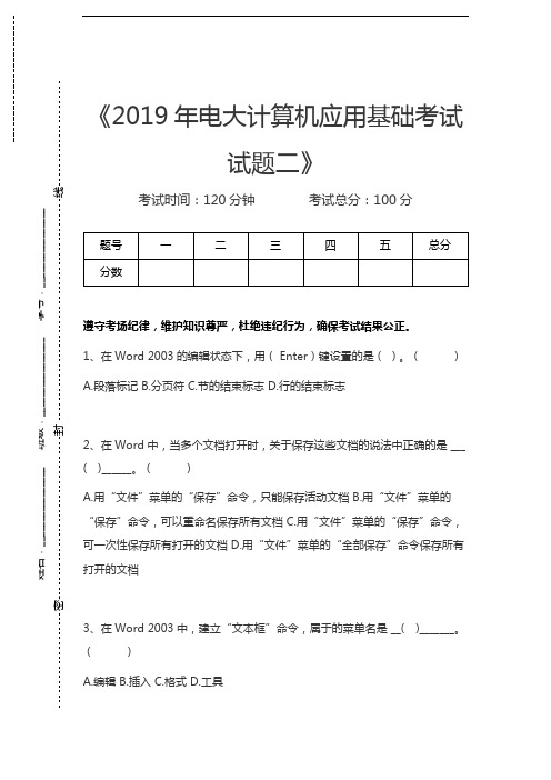 国家开放大学电大计算机应用基础考试试题二考试卷模拟考试题.docx