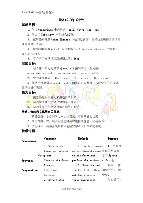 小英精品资源-新世纪版小学英语一年级下册教案 Unit 2 