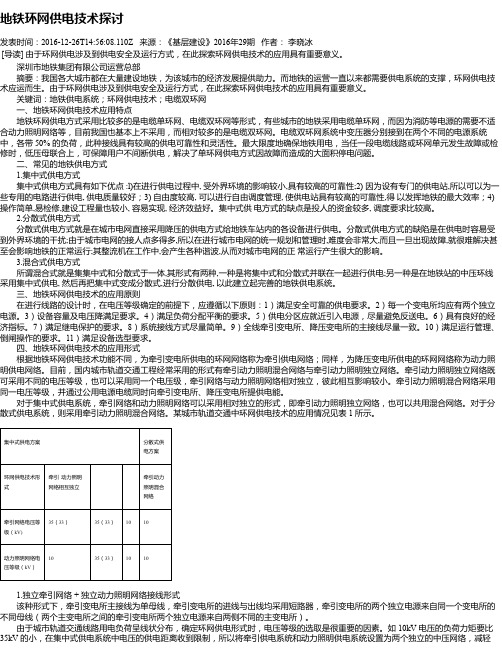 地铁环网供电技术探讨