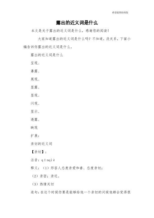 露出的近义词是什么