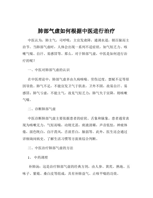 肺部气虚如何根据中医进行治疗