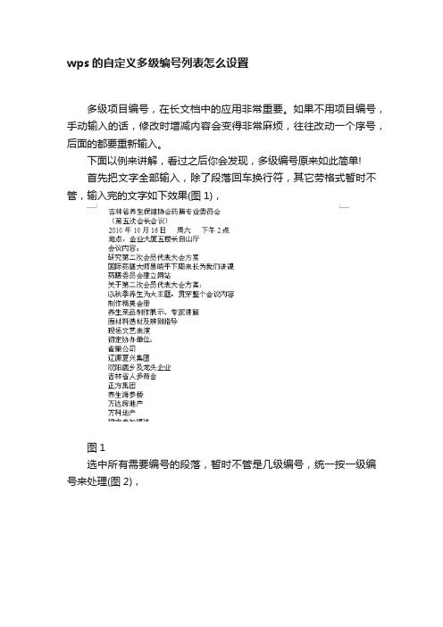 wps的自定义多级编号列表怎么设置