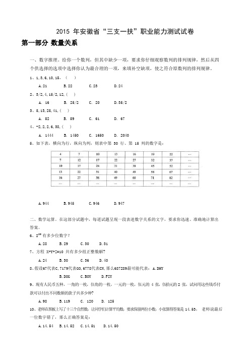 2015 年安徽省“三支一扶”职业能力测试试卷