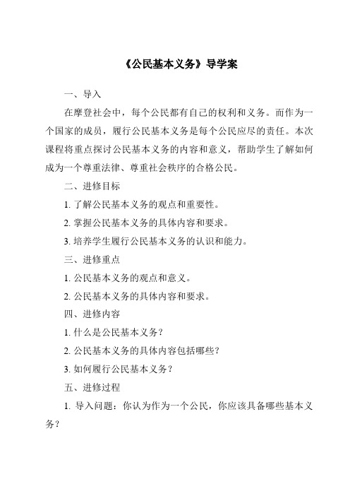 《公民基本义务核心素养目标教学设计、教材分析与教学反思-2023-2024学年初中道德与法治统编版》