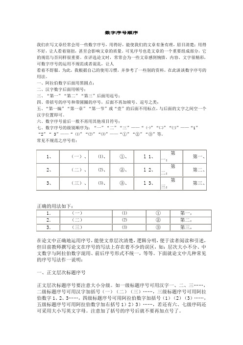 数字序号排序