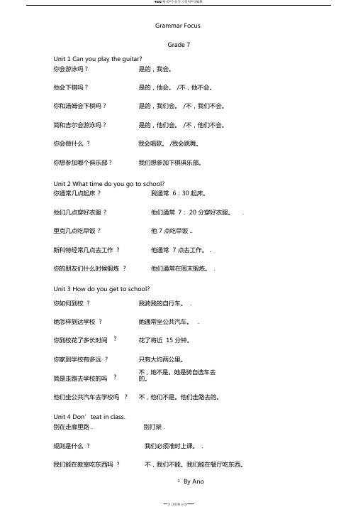 2013人教七年级英语下册各单元Grammar_Focus中文