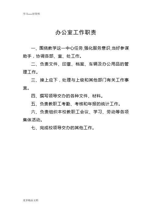 党校办公室制度汇编