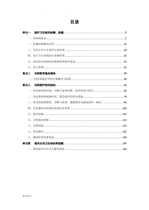 全科医生岗位练兵和技能竞赛全科医生试题库2016