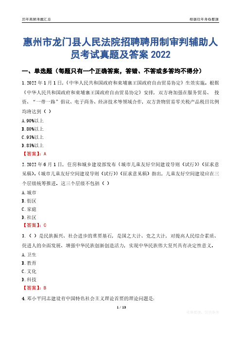 惠州市龙门县人民法院招聘聘用制审判辅助人员考试真题及答案2022