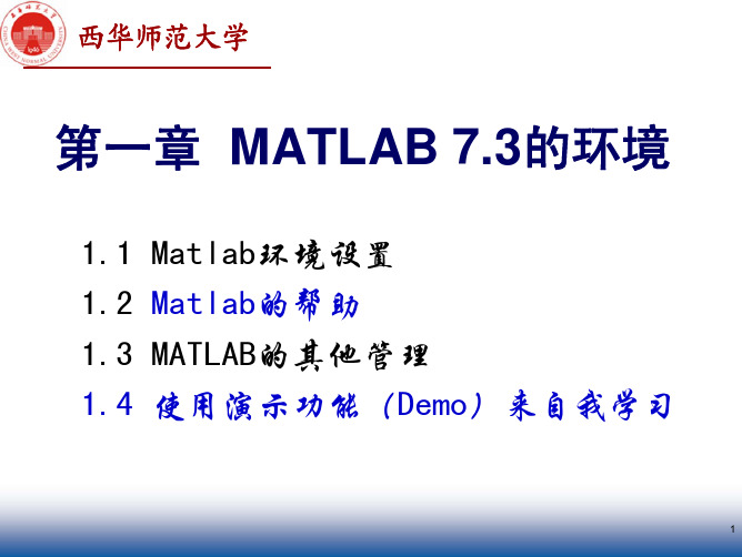 第1章 MATLAB 7.3的环境