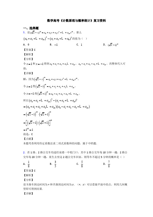 高考数学压轴专题最新备战高考《计数原理与概率统计》知识点总复习有答案解析