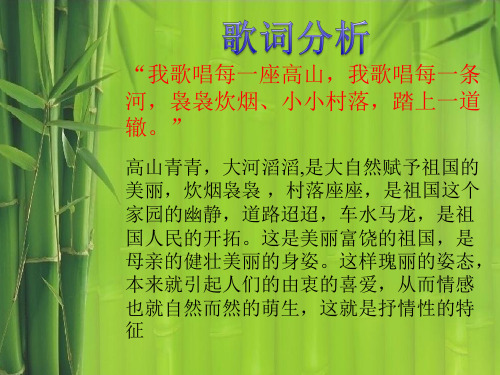 《我和我的祖国》歌词分析