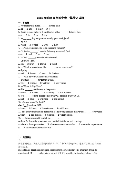 英语_2020年北京顺义区中考一模英语试题(含答案)