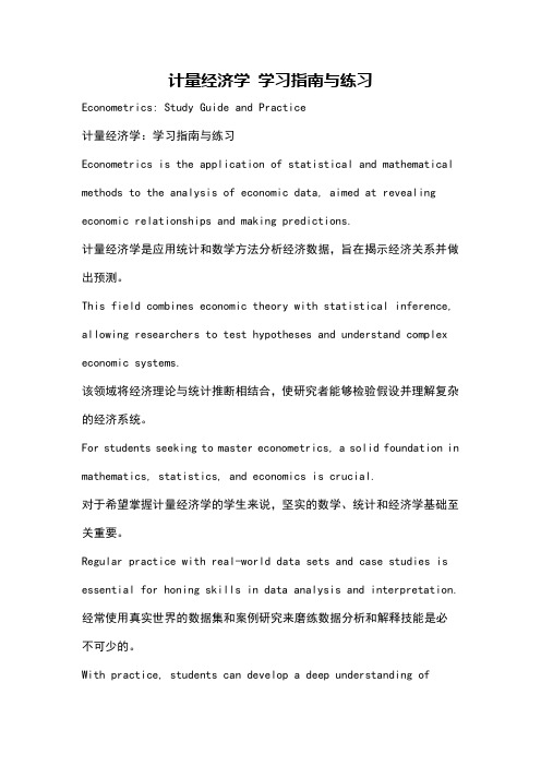 计量经济学 学习指南与练习