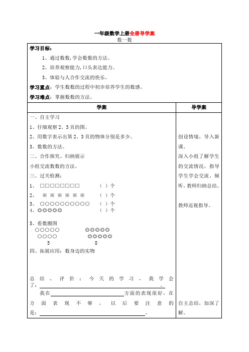 人教版小学数学一年级上册导学案全集