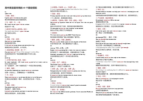 高中最常用的60个固定搭配