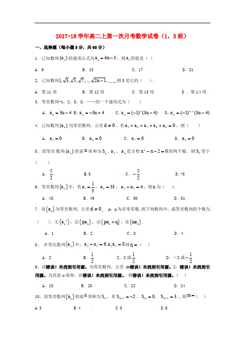 福建省莆田市高二数学上学期第一次月考试题(1,3班,无