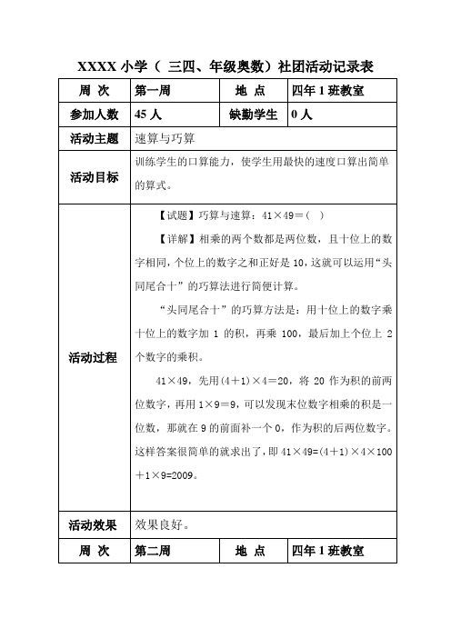 (三、四年级奥数)社团活动记录表讲解