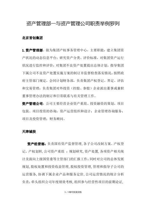 资产管理部门及公司的业务职责