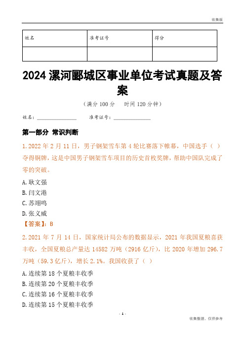 2024漯河市郾城区事业单位考试真题及答案